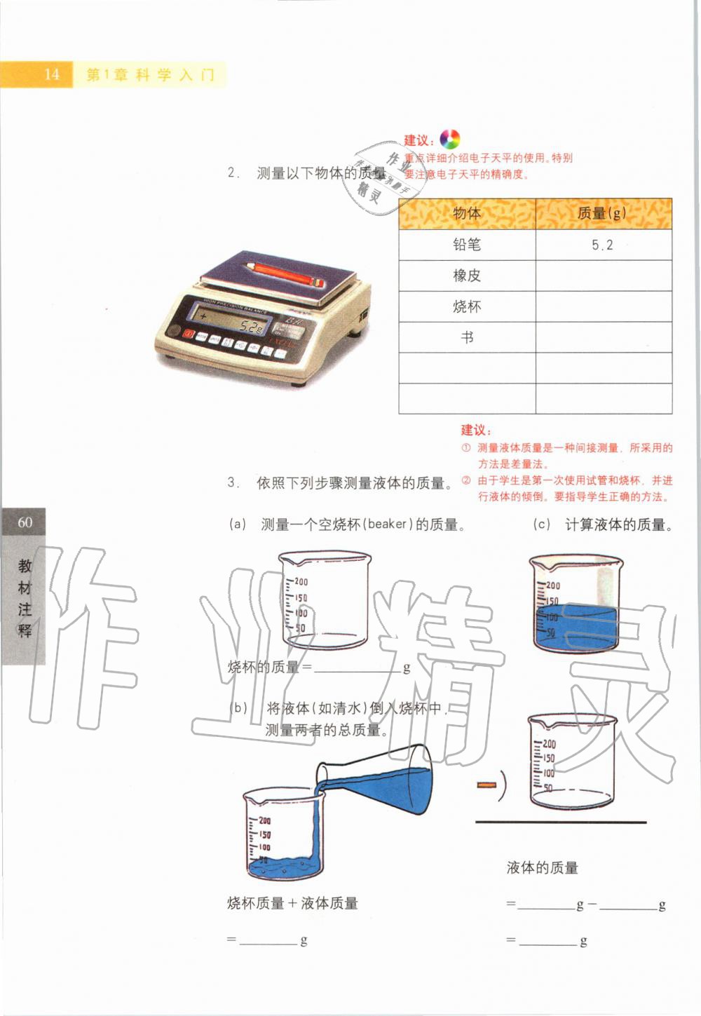 2019年课本六年级科学第一学期沪教版 第14页