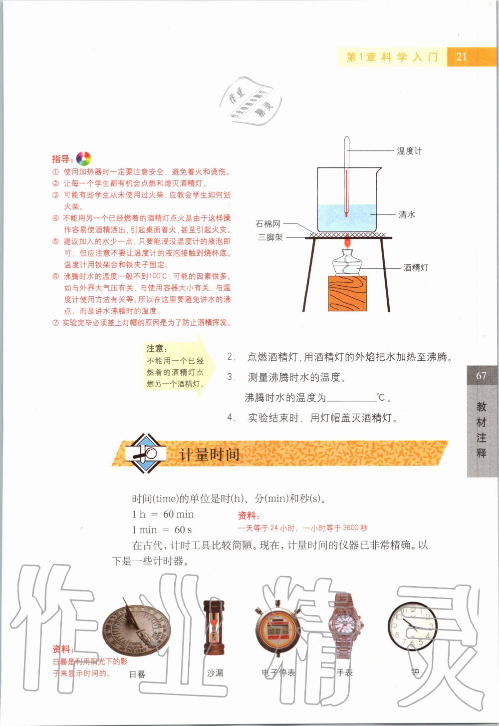 2019年课本六年级科学第一学期沪教版 第21页