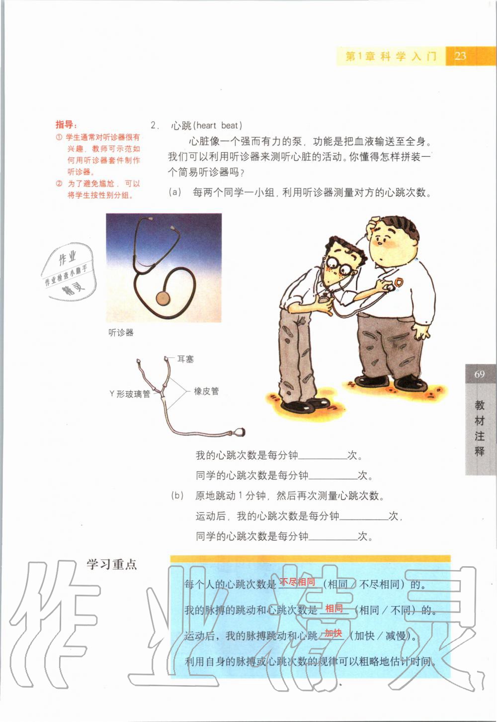 2019年课本六年级科学第一学期沪教版 第23页