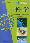 2019年課本六年級(jí)科學(xué)第一學(xué)期滬教版