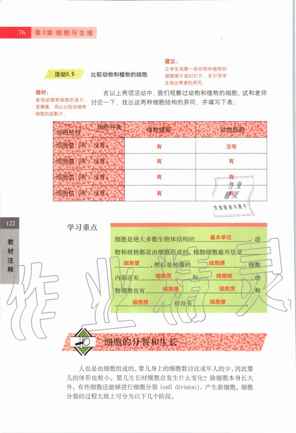 2019年课本六年级科学第一学期沪教版 第75页