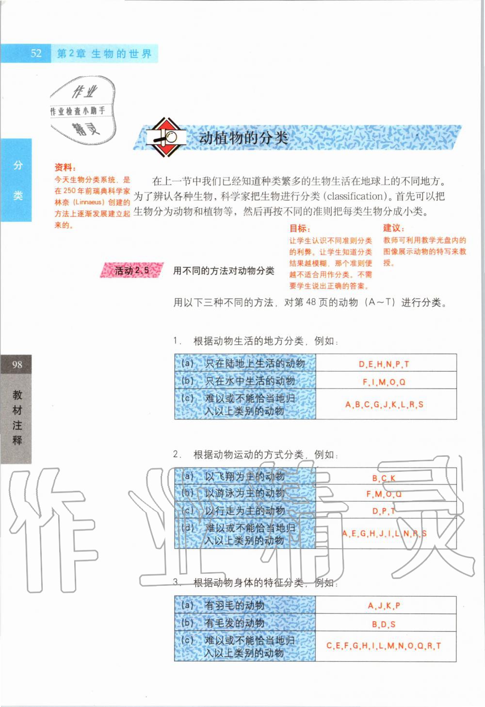 2019年课本六年级科学第一学期沪教版 第51页