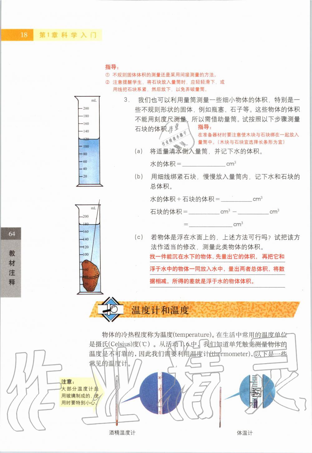 2019年课本六年级科学第一学期沪教版 第18页