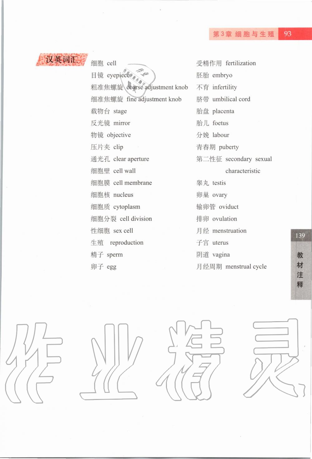 2019年课本六年级科学第一学期沪教版 第92页