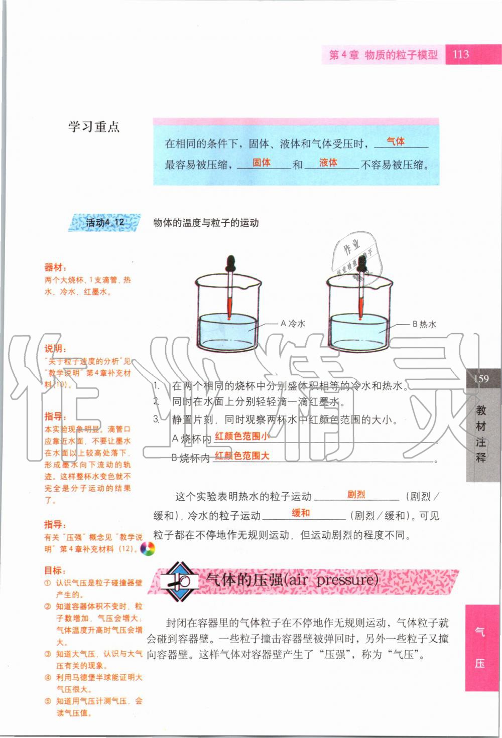 2019年课本六年级科学第一学期沪教版 第111页