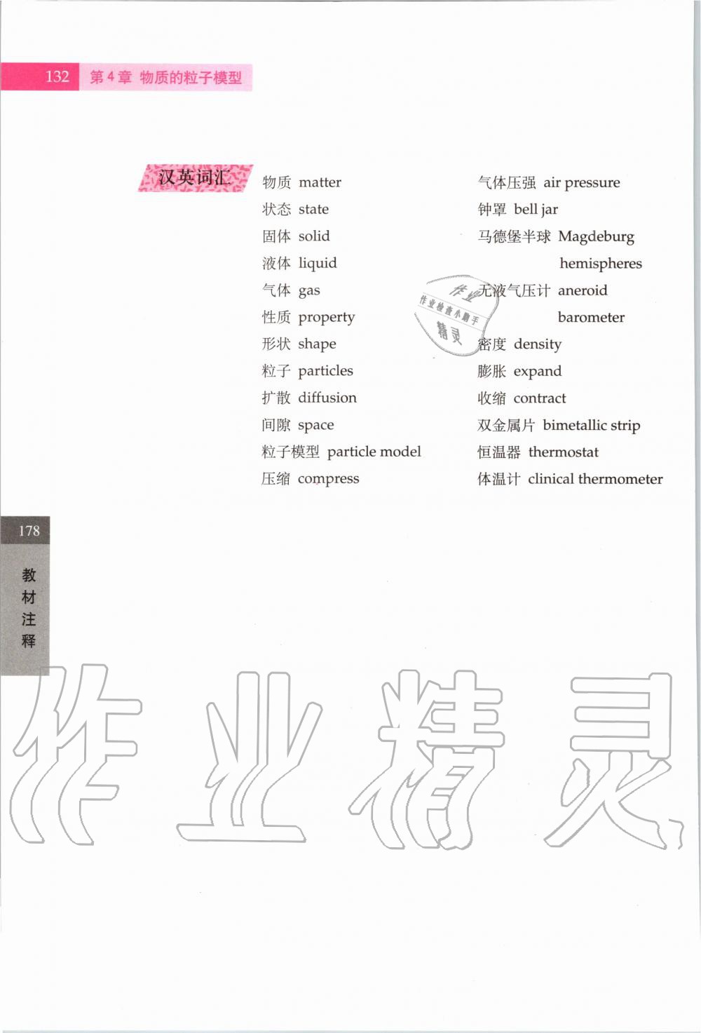 2019年課本六年級科學(xué)第一學(xué)期滬教版 第130頁