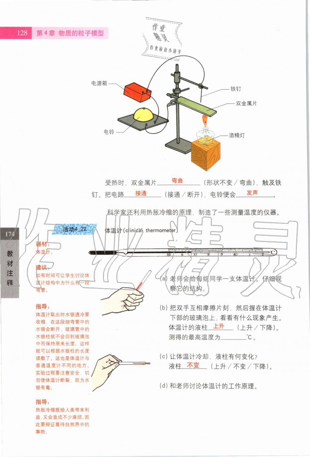 2019年课本六年级科学第一学期沪教版 第126页