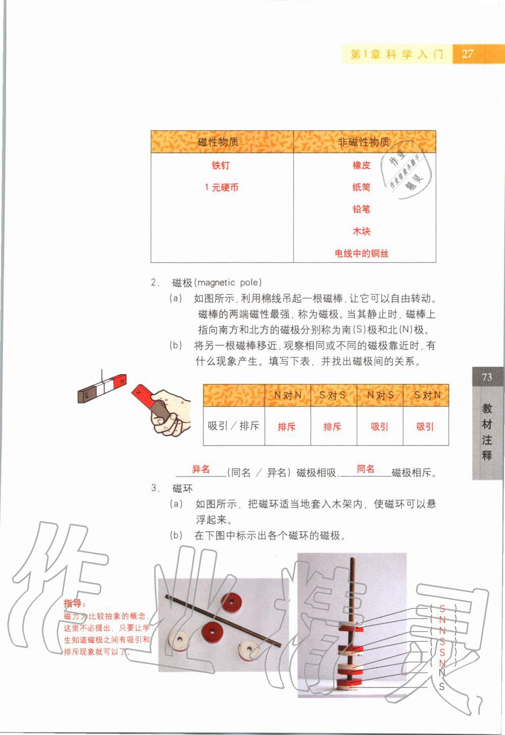 2019年课本六年级科学第一学期沪教版 第27页