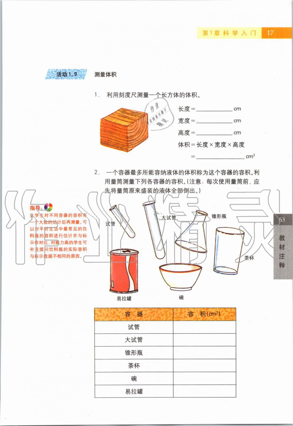 2019年课本六年级科学第一学期沪教版 第17页