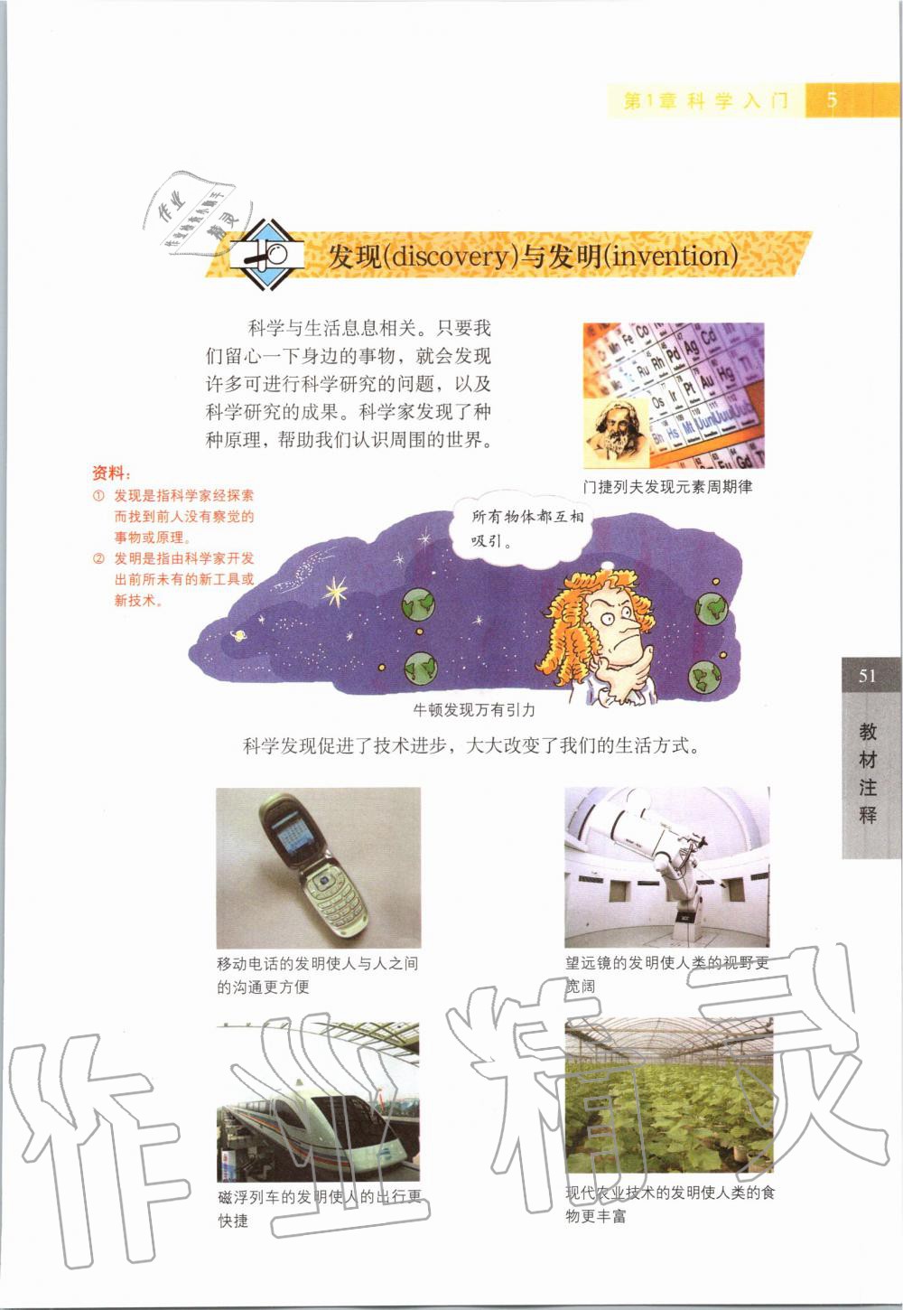 2019年课本六年级科学第一学期沪教版 第5页