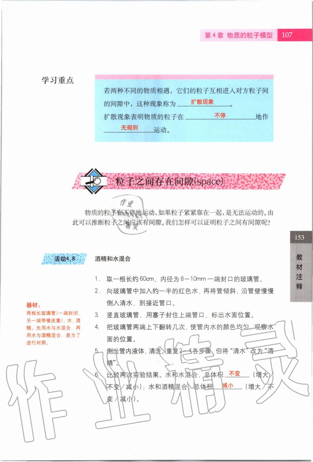 2019年课本六年级科学第一学期沪教版 第105页