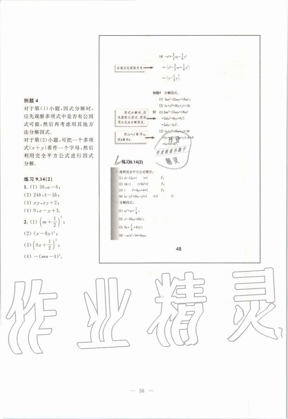 2019年課本七年級數(shù)學(xué)第一學(xué)期滬教版 第48頁