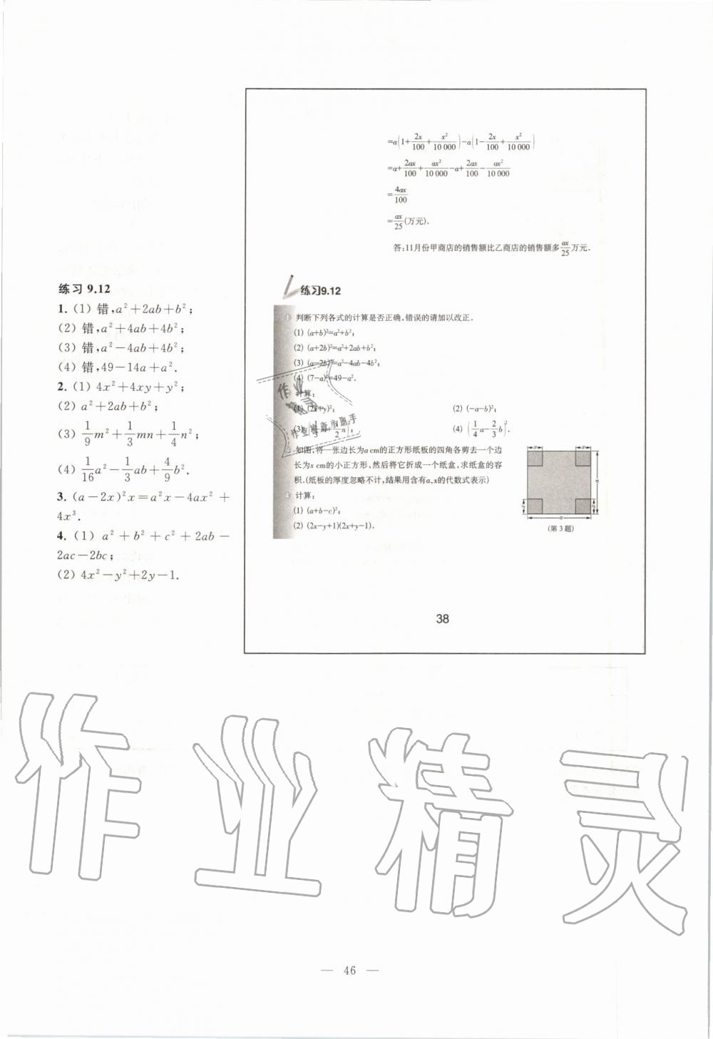 2019年課本七年級數(shù)學(xué)第一學(xué)期滬教版 第38頁