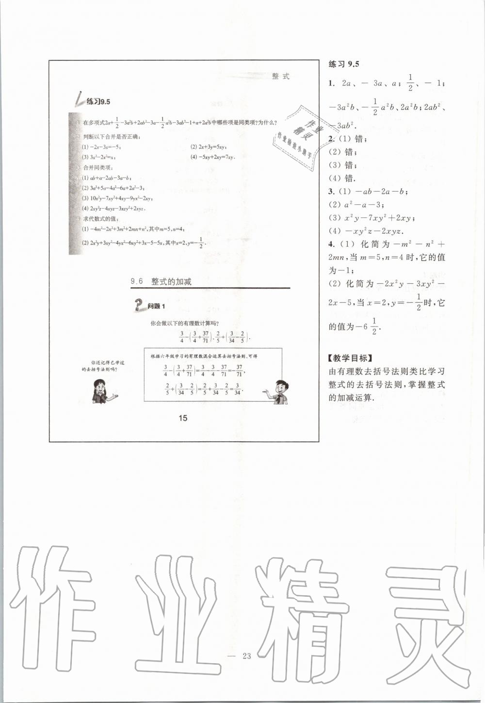 2019年課本七年級數(shù)學(xué)第一學(xué)期滬教版 第15頁