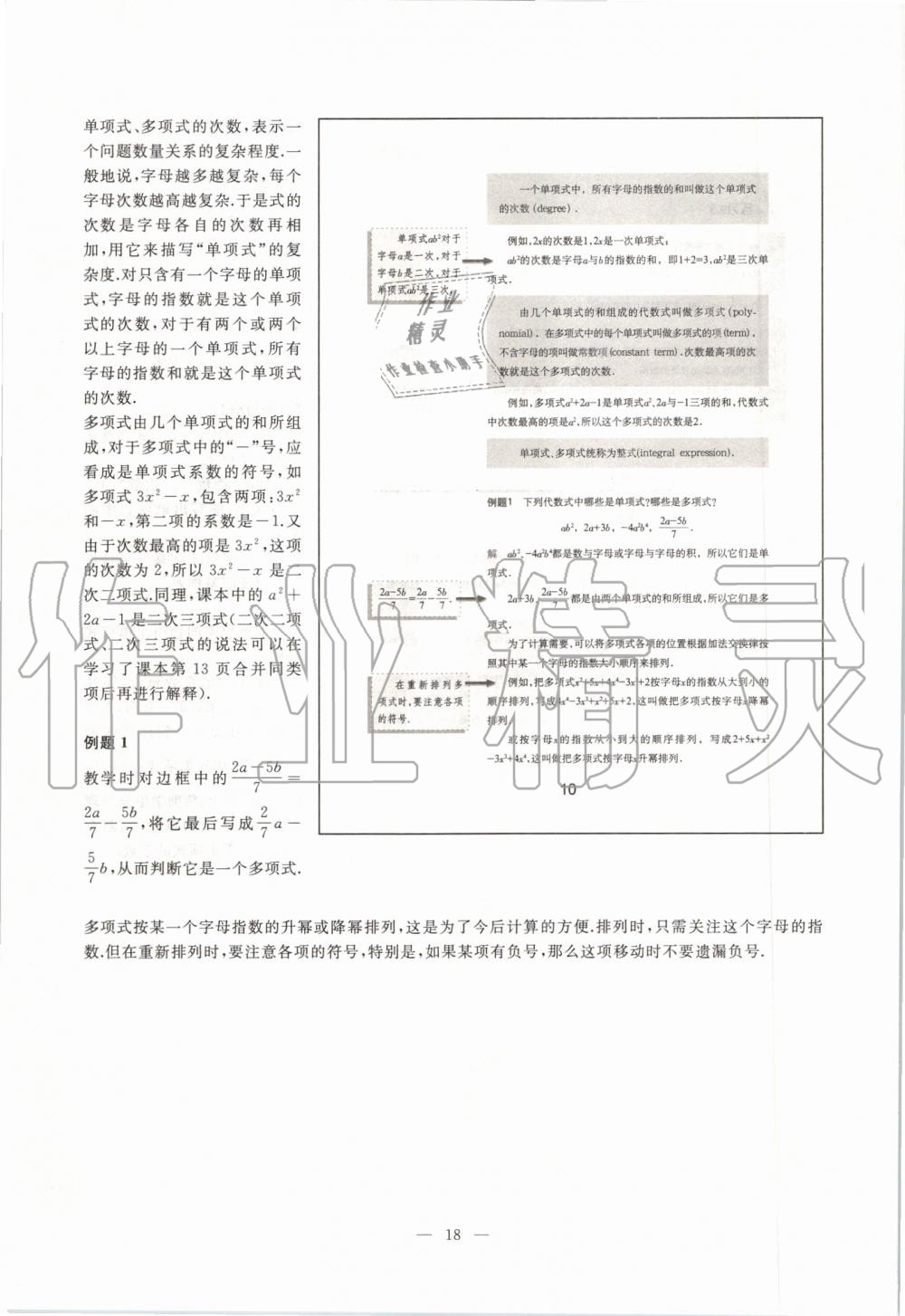 2019年課本七年級(jí)數(shù)學(xué)第一學(xué)期滬教版 第10頁(yè)