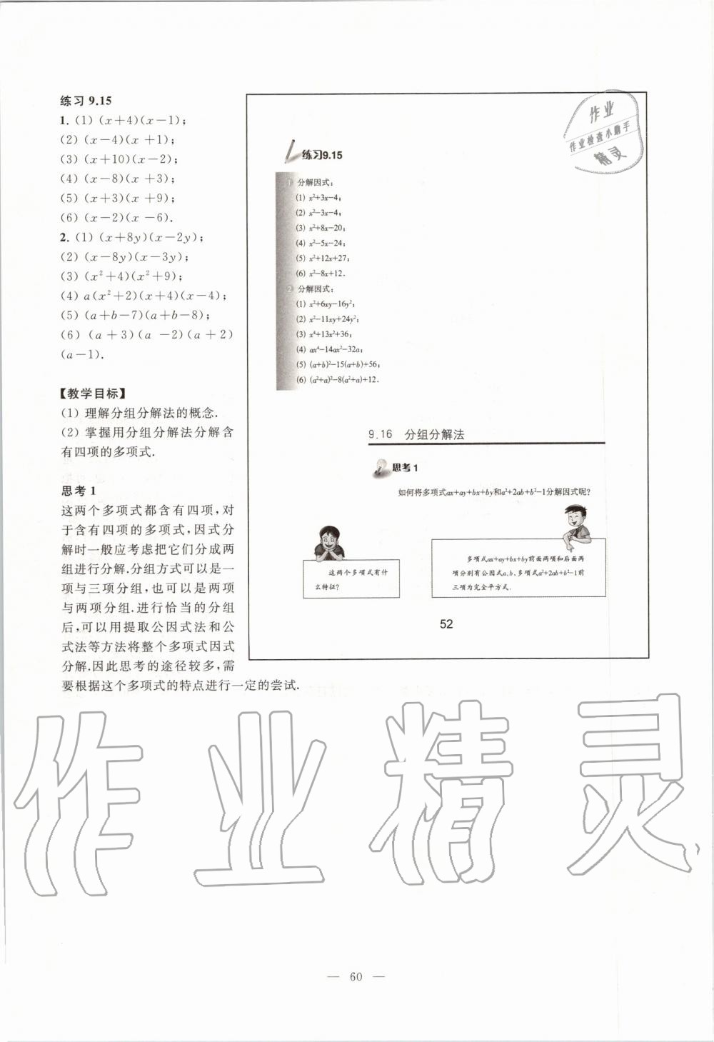 2019年課本七年級(jí)數(shù)學(xué)第一學(xué)期滬教版 第52頁