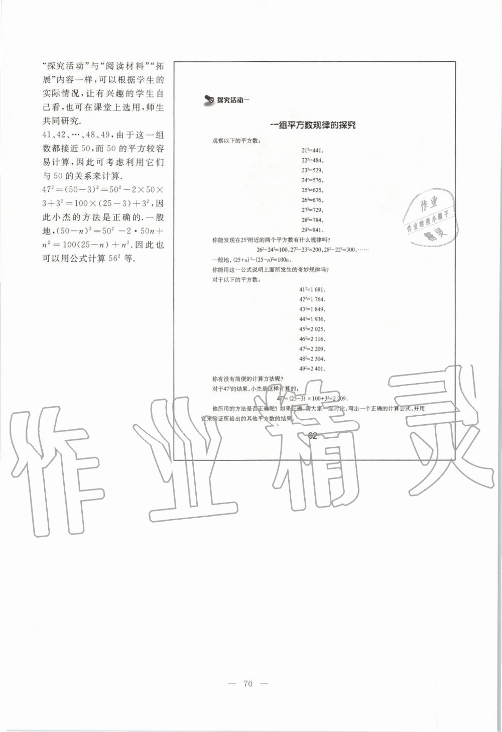 2019年課本七年級數(shù)學(xué)第一學(xué)期滬教版 第62頁