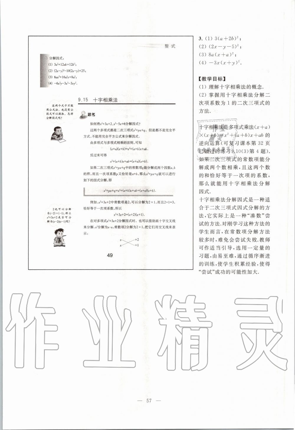 2019年課本七年級數(shù)學(xué)第一學(xué)期滬教版 第49頁