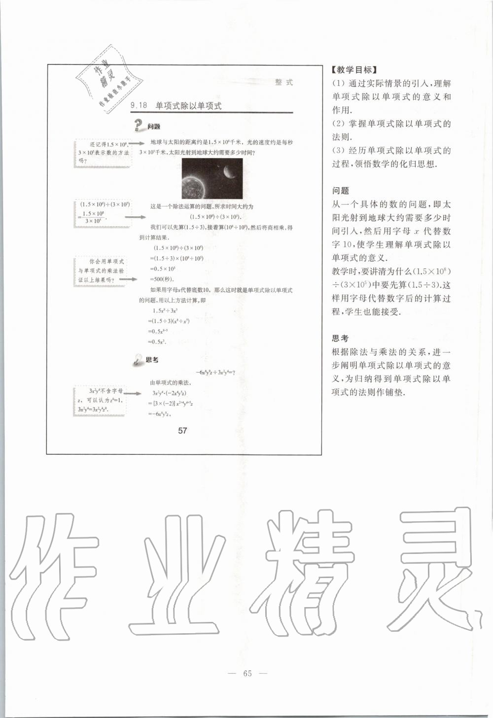 2019年課本七年級(jí)數(shù)學(xué)第一學(xué)期滬教版 第57頁(yè)