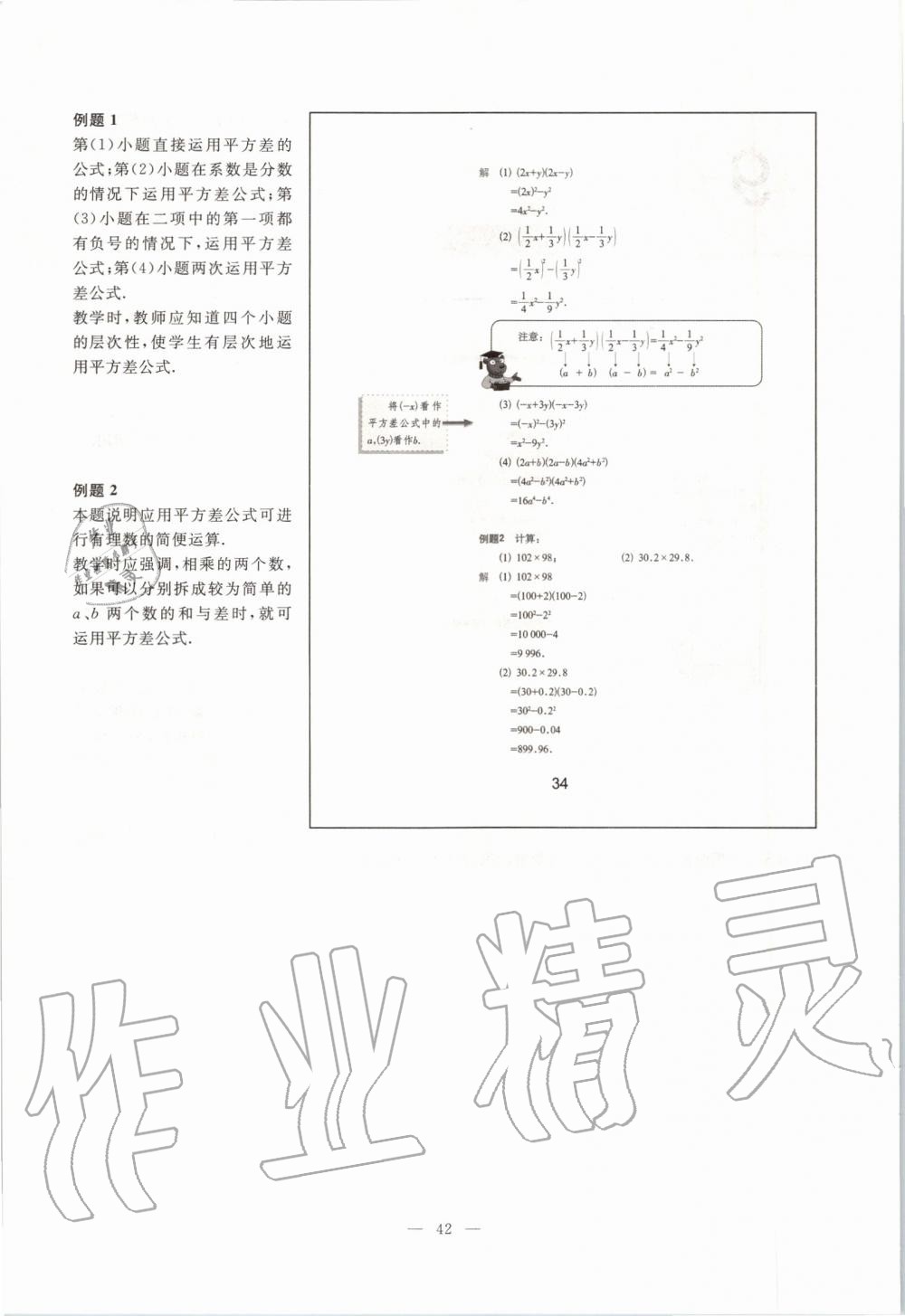 2019年課本七年級(jí)數(shù)學(xué)第一學(xué)期滬教版 第34頁(yè)