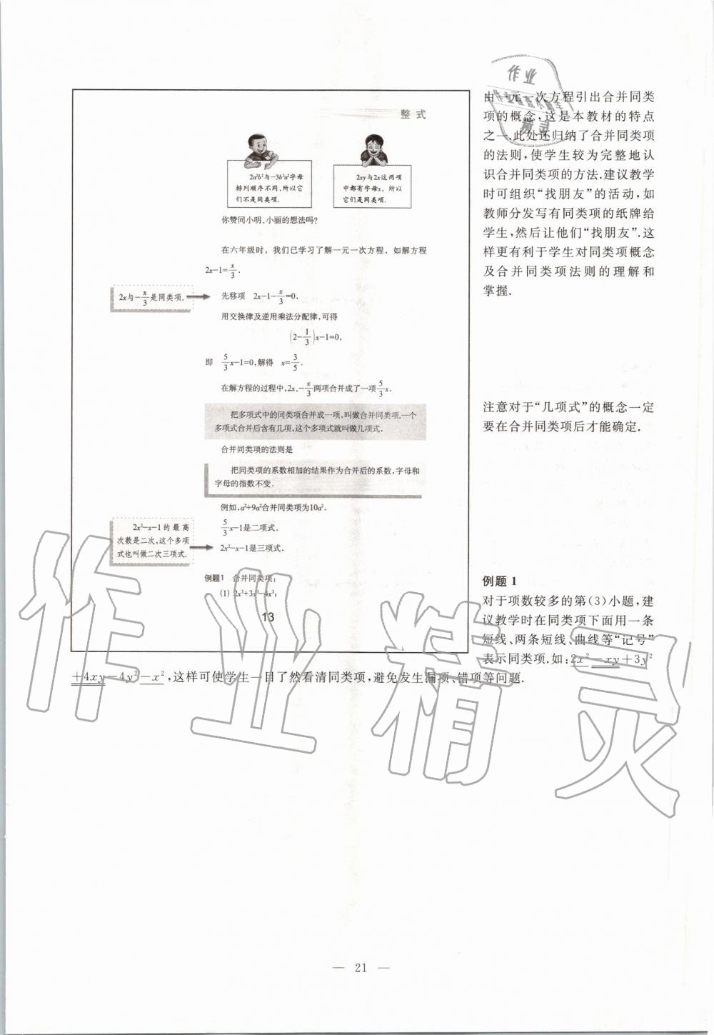 2019年課本七年級數(shù)學第一學期滬教版 第13頁