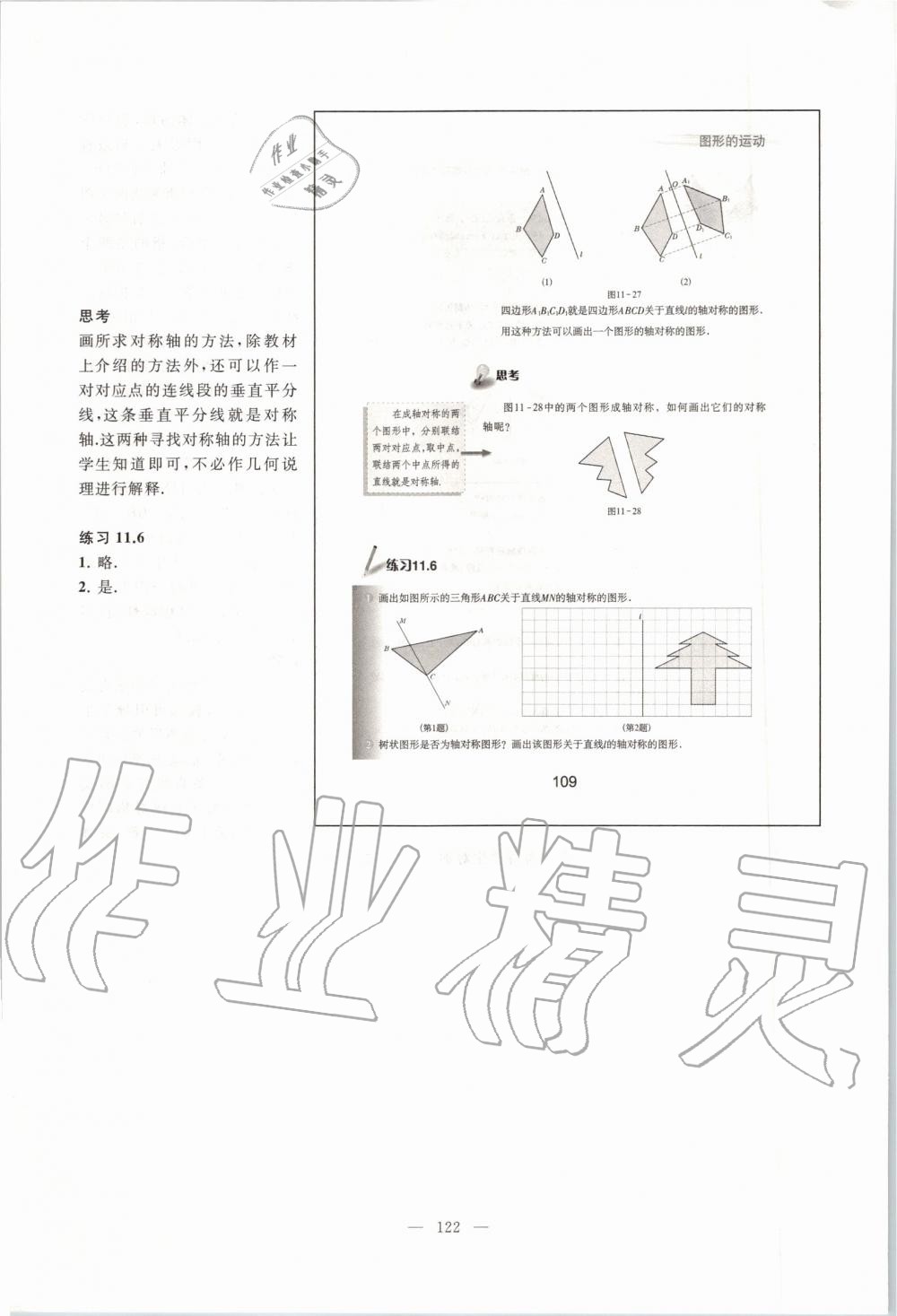 2019年課本七年級數(shù)學(xué)第一學(xué)期滬教版 第114頁