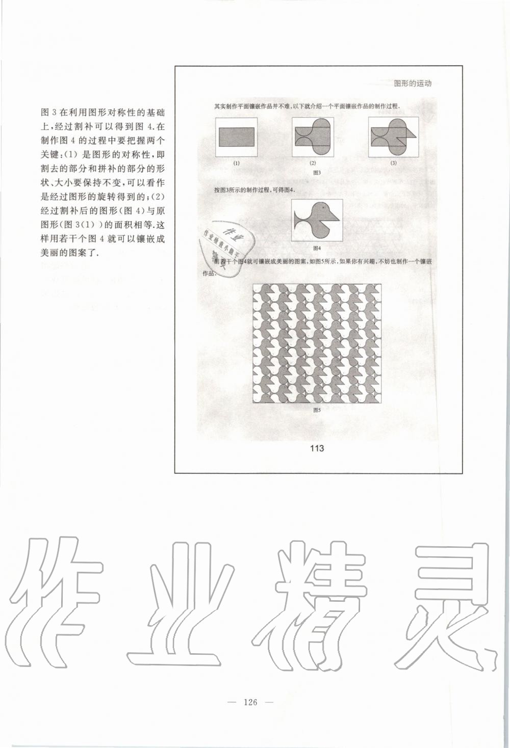 2019年課本七年級數(shù)學(xué)第一學(xué)期滬教版 第118頁