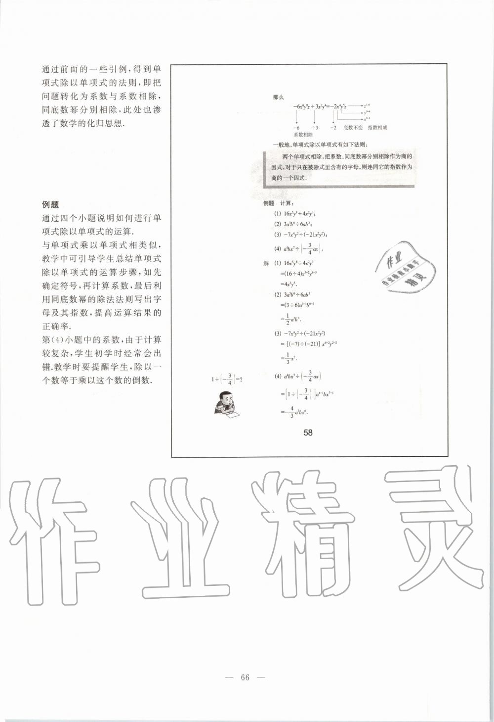 2019年課本七年級數(shù)學(xué)第一學(xué)期滬教版 第58頁