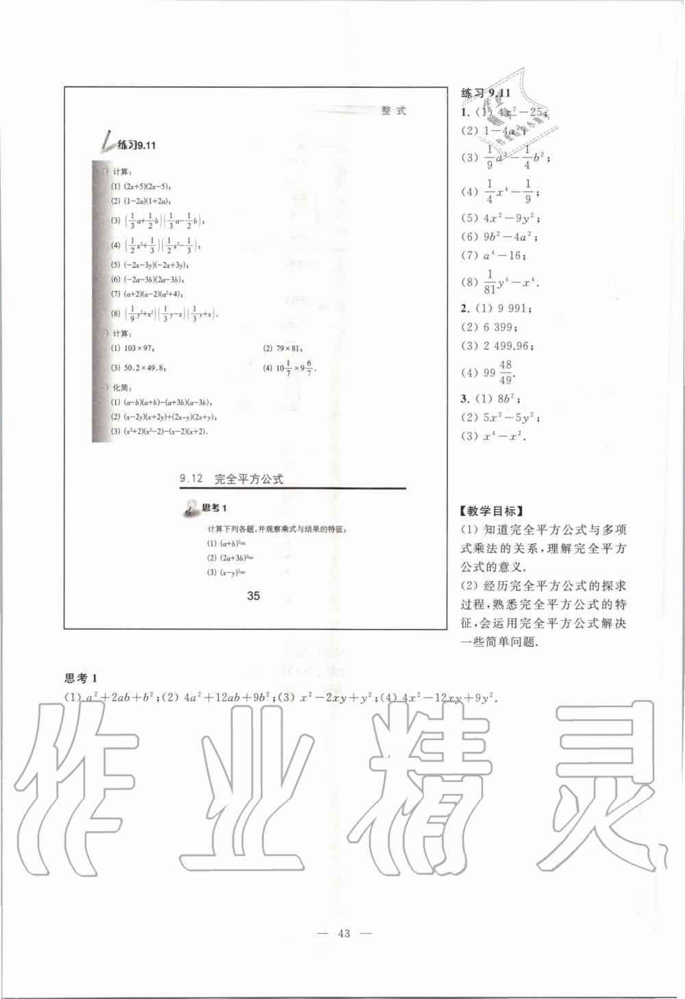 2019年課本七年級數(shù)學(xué)第一學(xué)期滬教版 第35頁