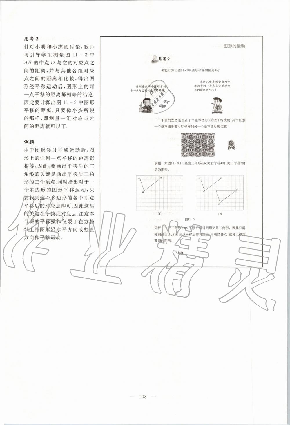 2019年課本七年級(jí)數(shù)學(xué)第一學(xué)期滬教版 第100頁(yè)