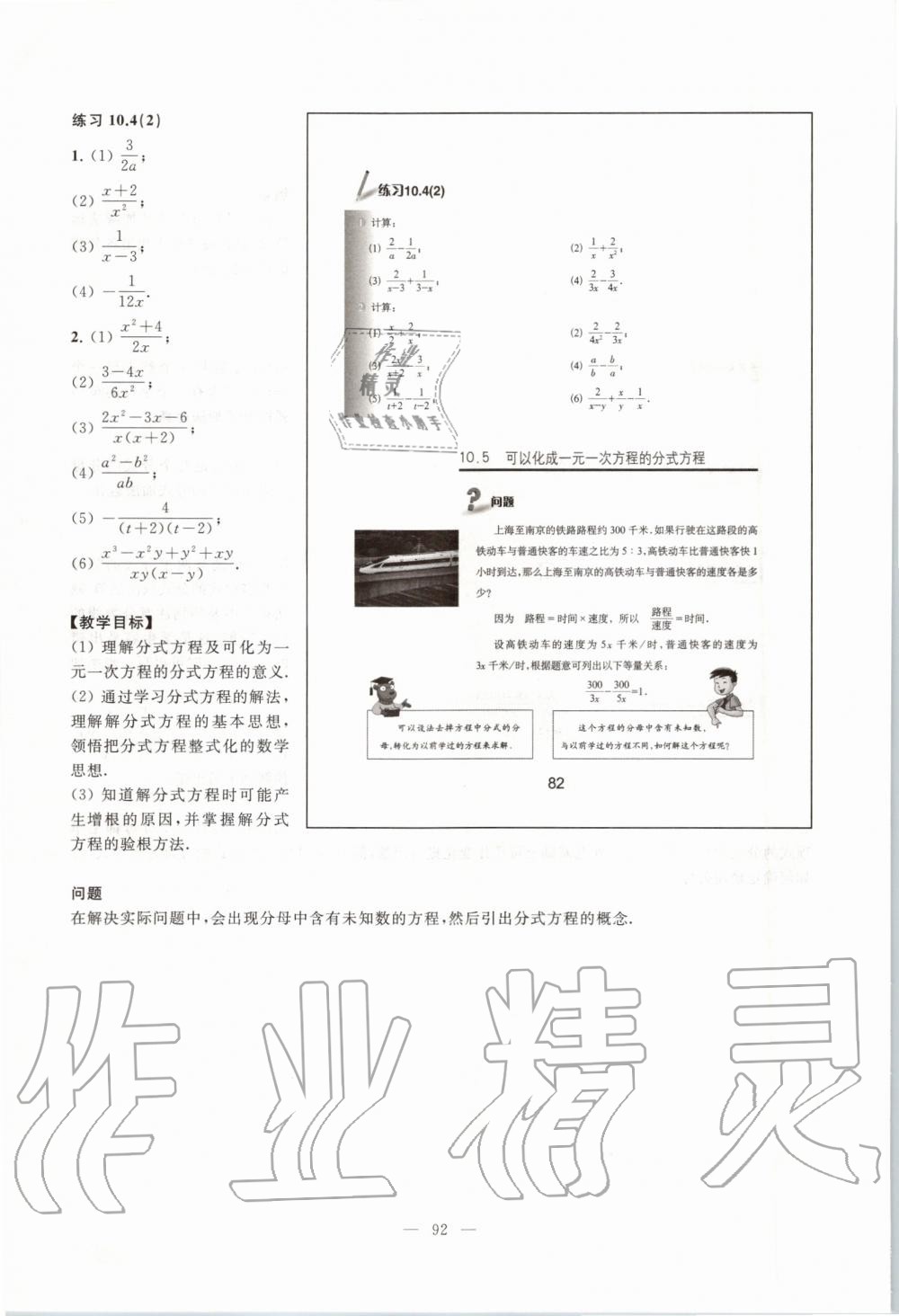 2019年課本七年級數(shù)學第一學期滬教版 第84頁