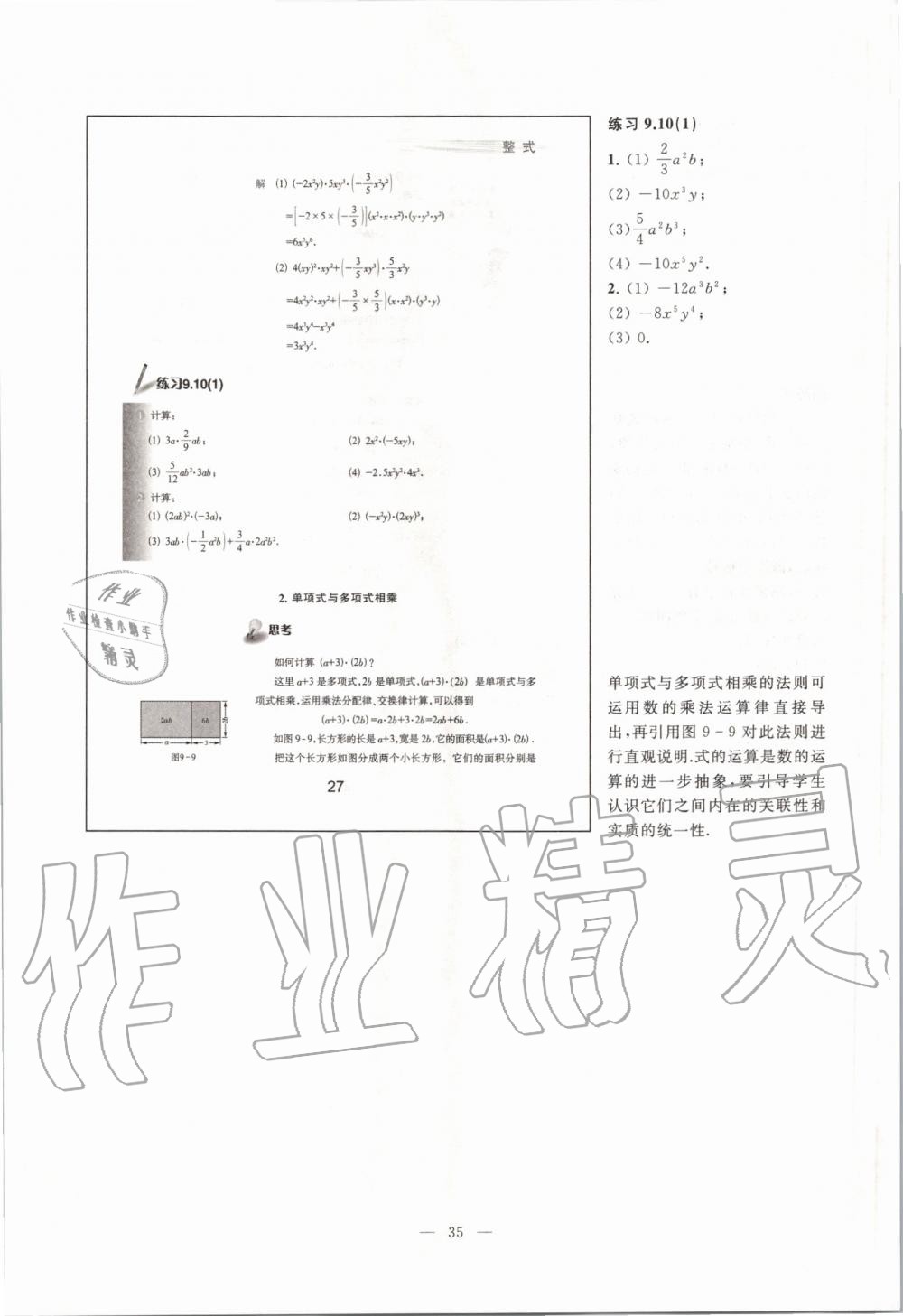 2019年課本七年級數(shù)學(xué)第一學(xué)期滬教版 第27頁