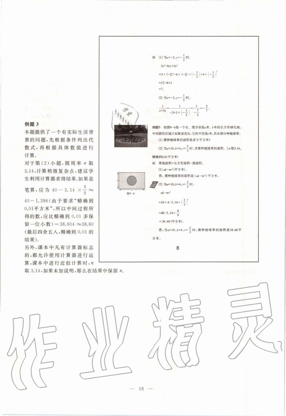 2019年課本七年級(jí)數(shù)學(xué)第一學(xué)期滬教版 第8頁