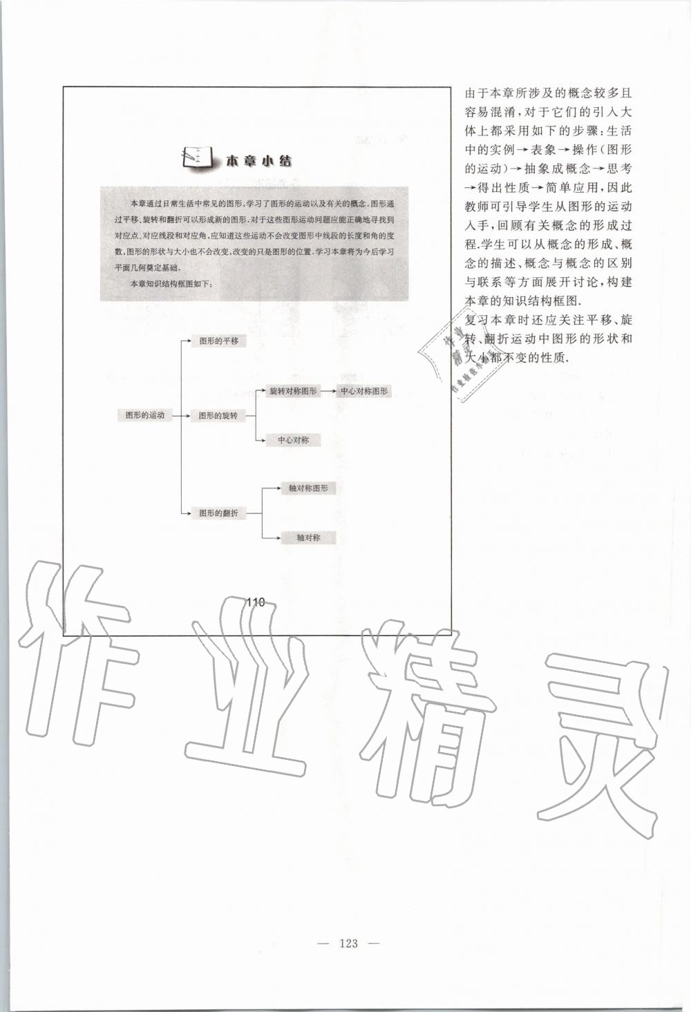 2019年課本七年級(jí)數(shù)學(xué)第一學(xué)期滬教版 第115頁