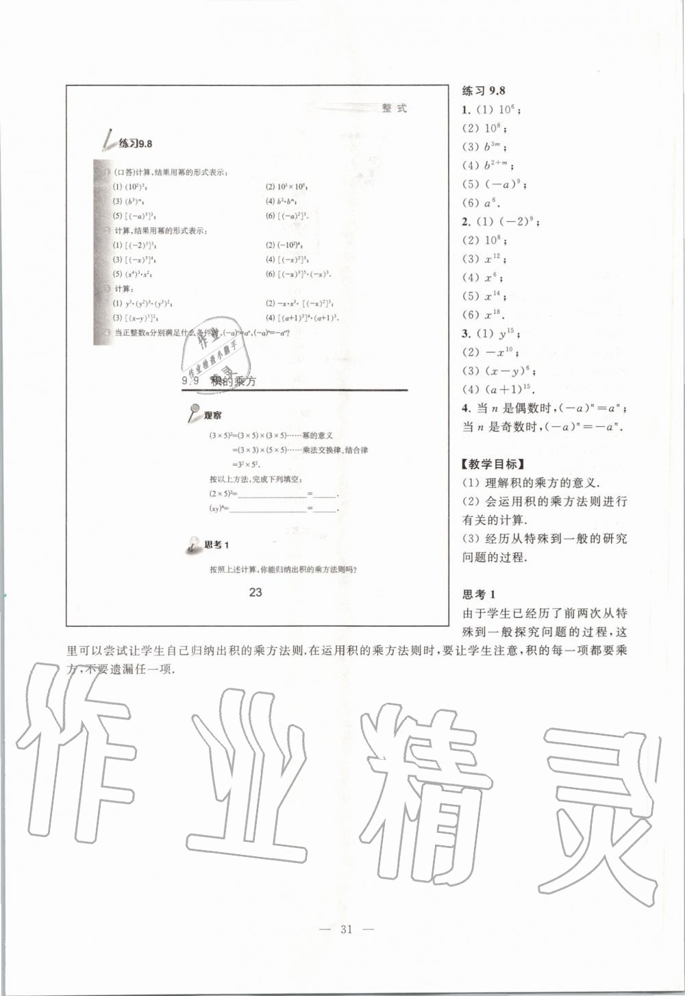 2019年課本七年級數(shù)學(xué)第一學(xué)期滬教版 第23頁