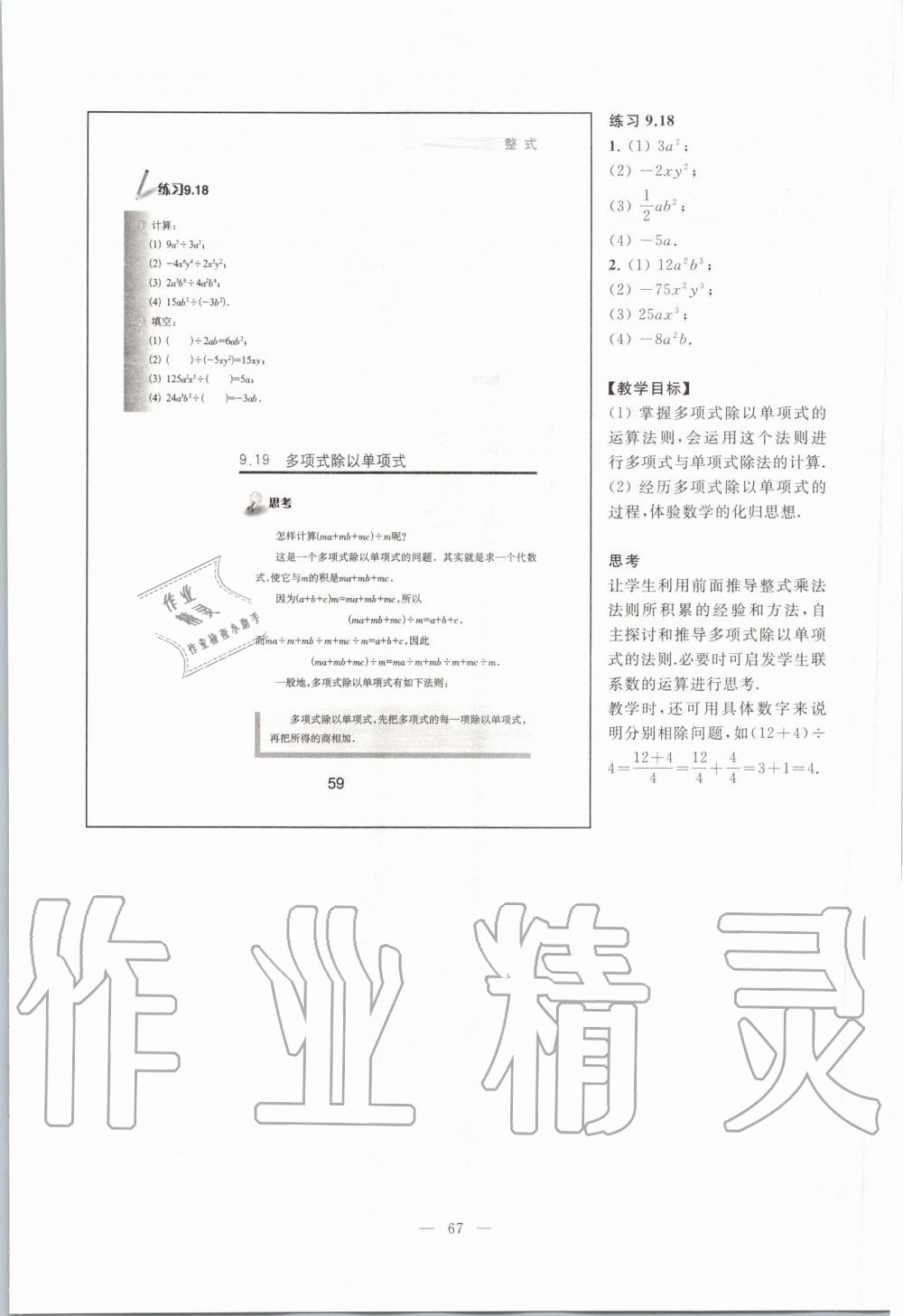 2019年課本七年級數(shù)學第一學期滬教版 第59頁