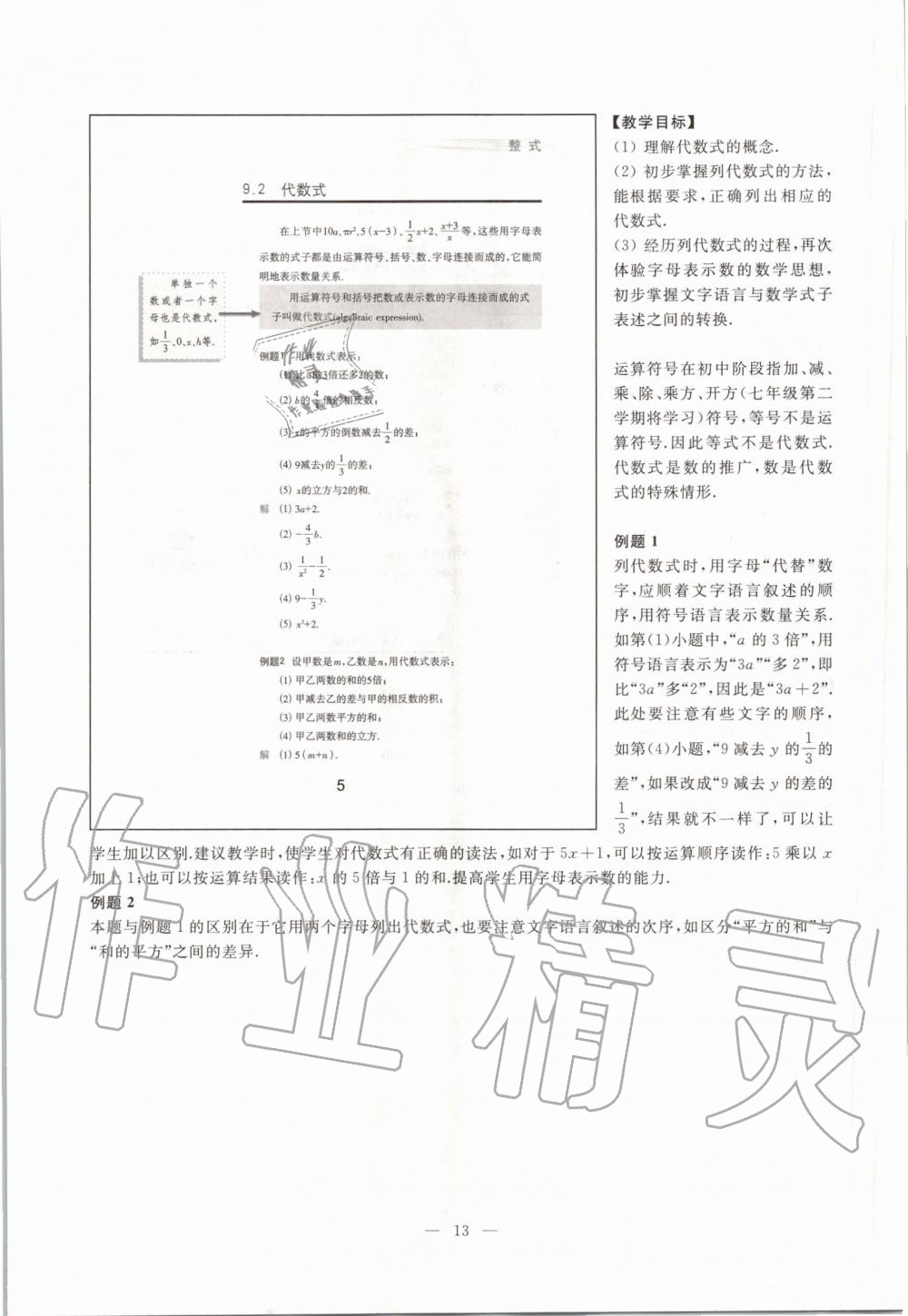 2019年課本七年級數(shù)學第一學期滬教版 第5頁