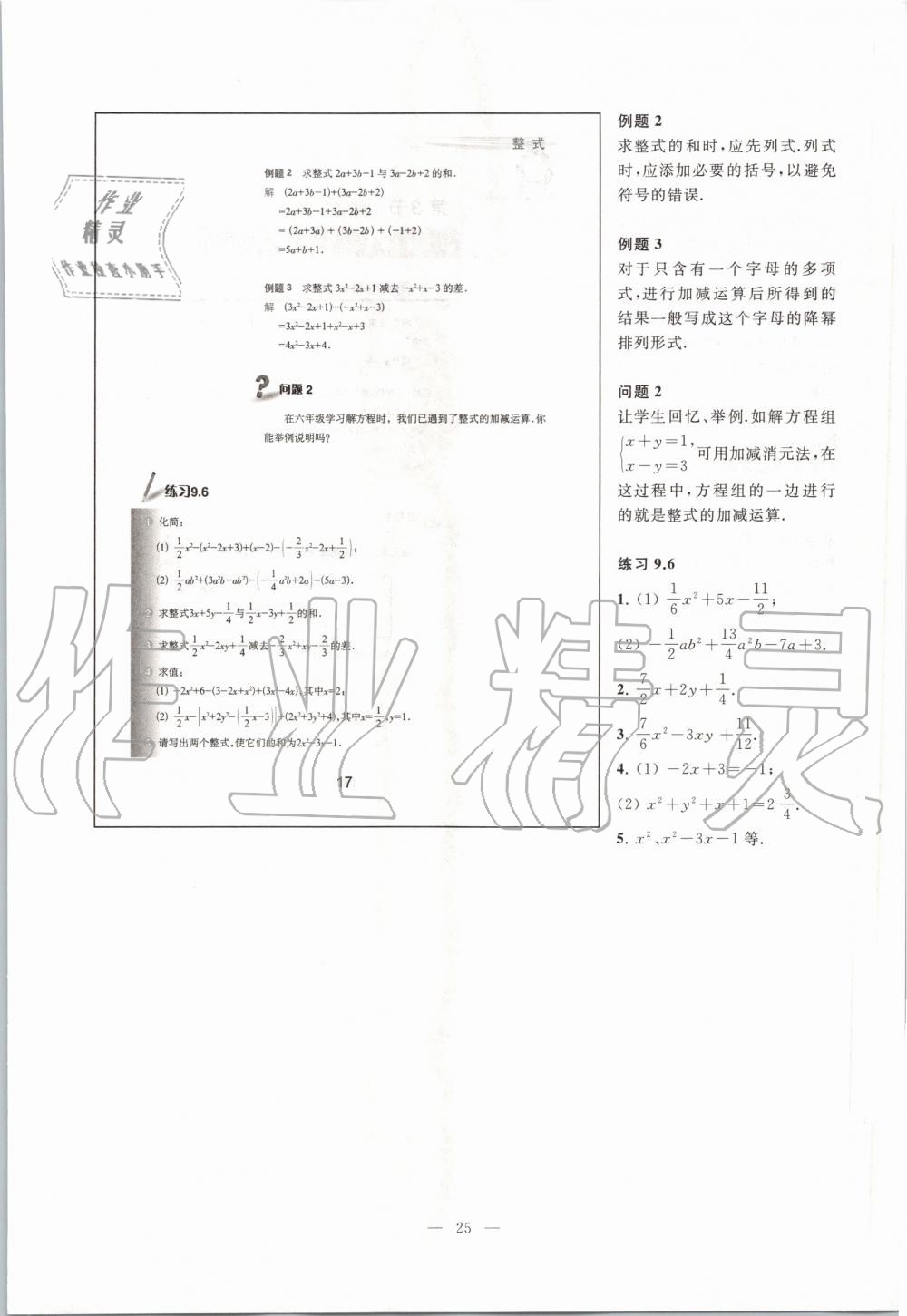 2019年課本七年級數(shù)學(xué)第一學(xué)期滬教版 第17頁