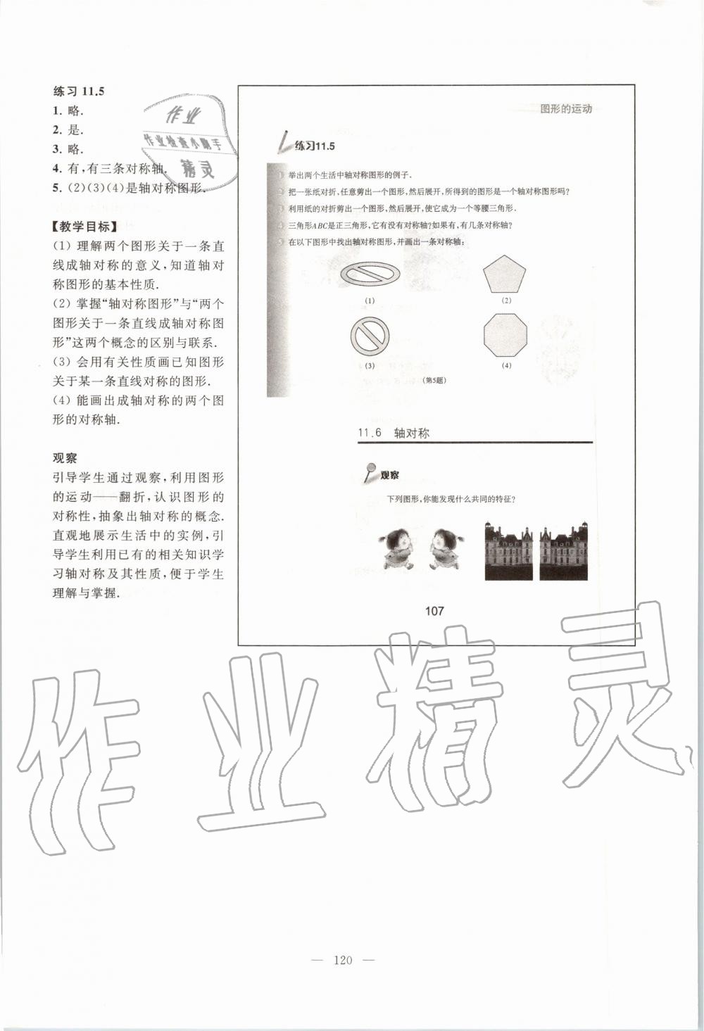 2019年課本七年級數(shù)學(xué)第一學(xué)期滬教版 第112頁