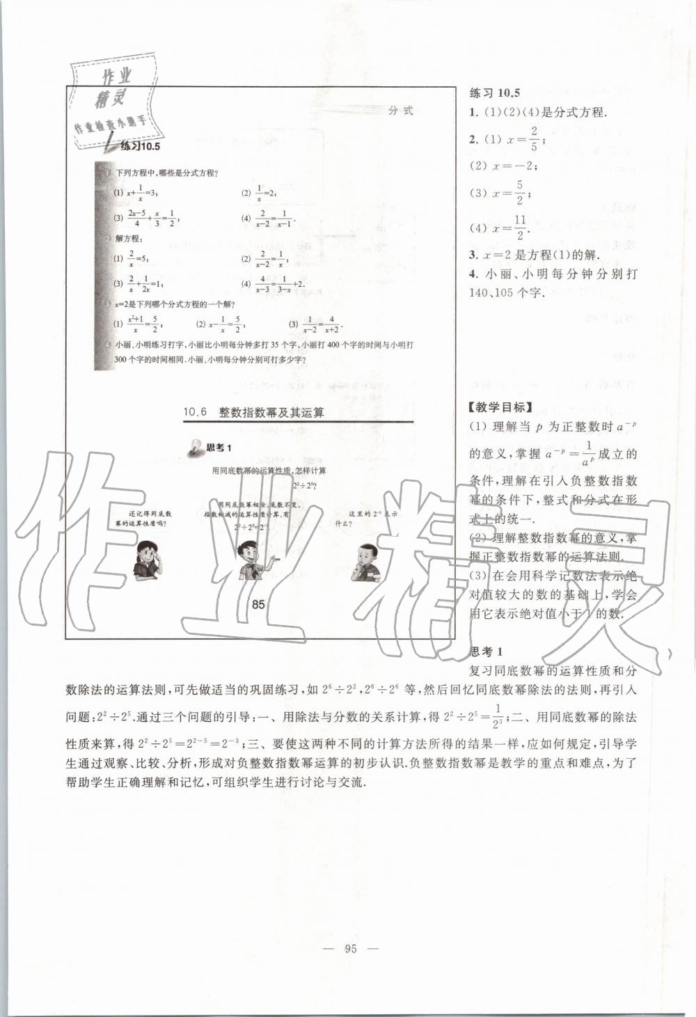 2019年課本七年級數(shù)學(xué)第一學(xué)期滬教版 第87頁