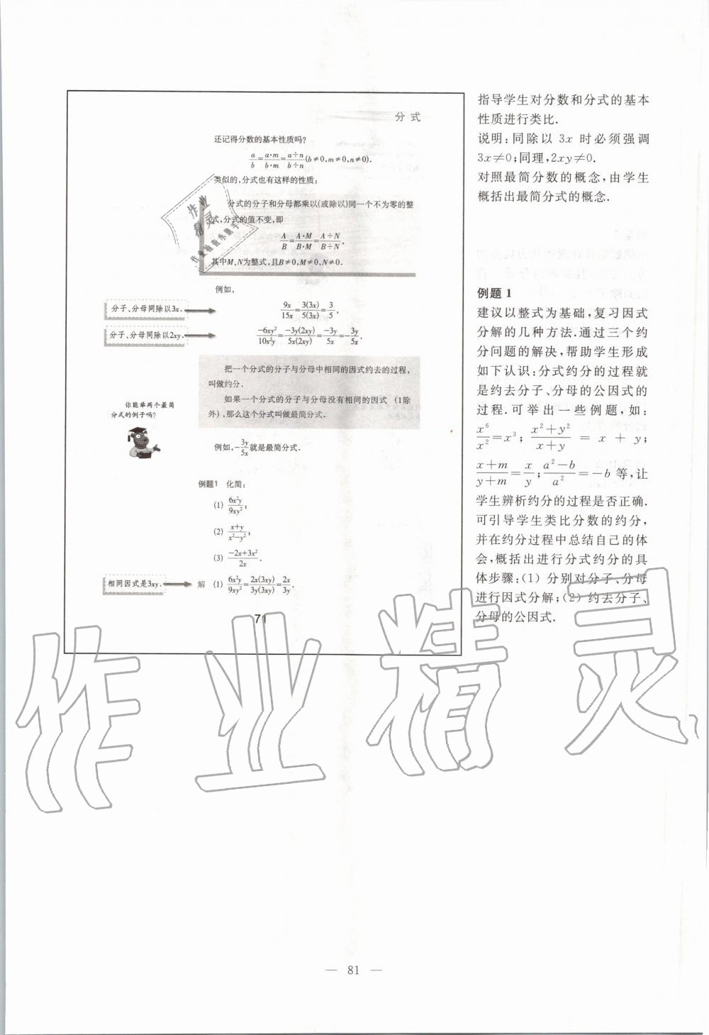 2019年課本七年級數(shù)學(xué)第一學(xué)期滬教版 第73頁
