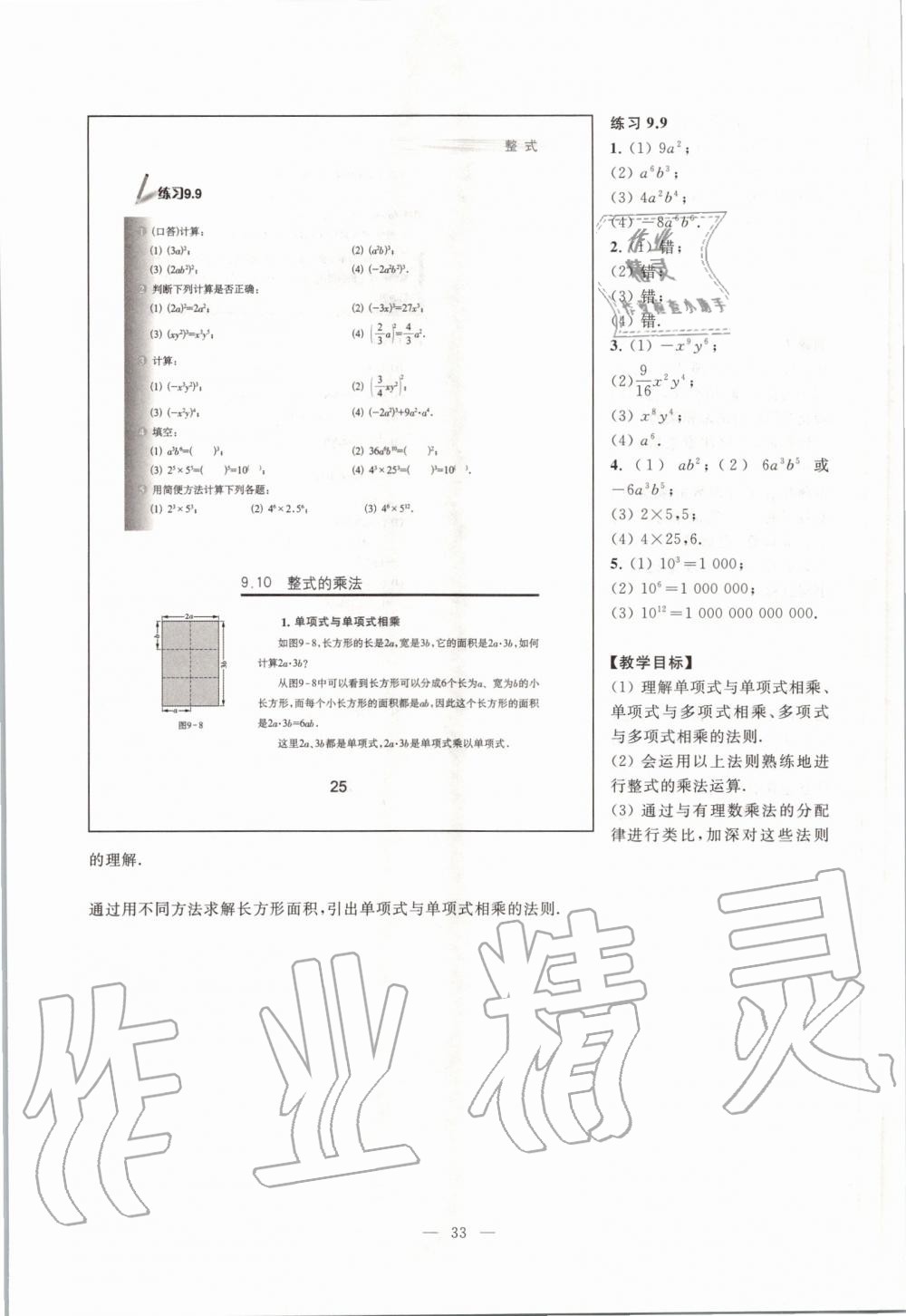 2019年課本七年級數(shù)學第一學期滬教版 第25頁