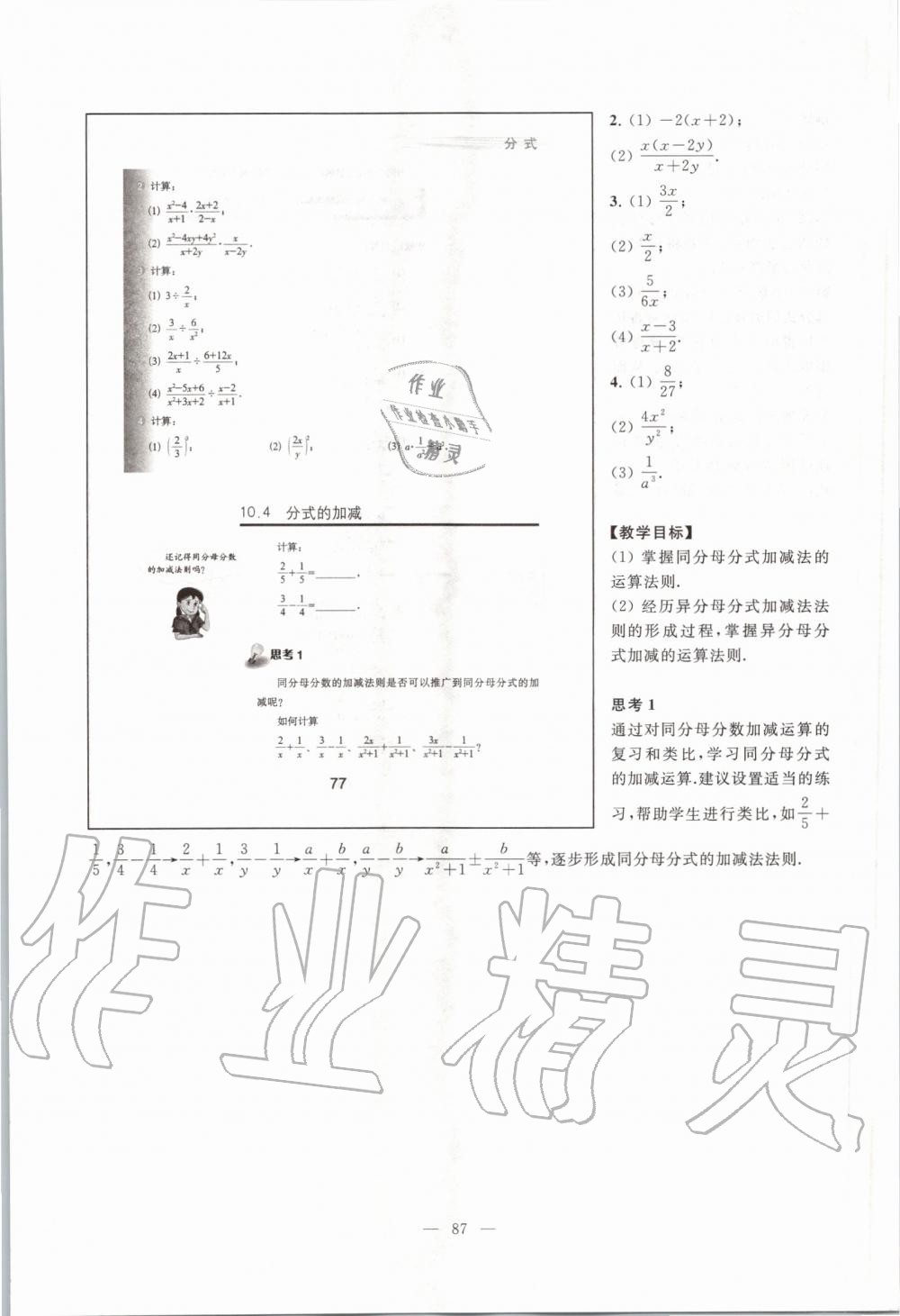 2019年課本七年級數(shù)學(xué)第一學(xué)期滬教版 第79頁