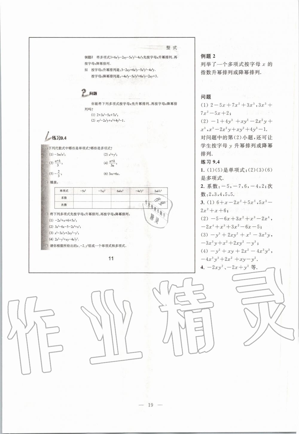 2019年課本七年級(jí)數(shù)學(xué)第一學(xué)期滬教版 第11頁(yè)