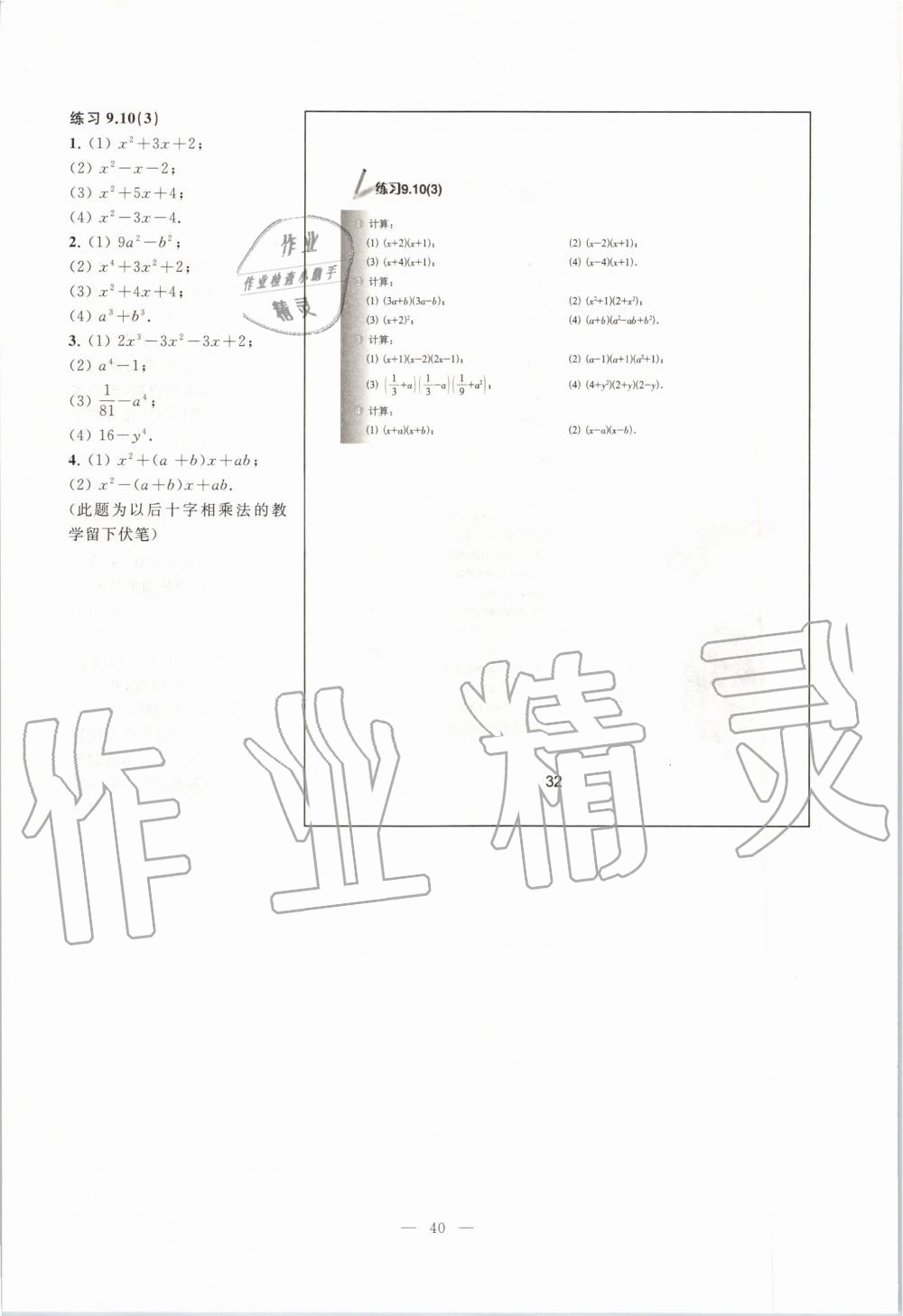 2019年課本七年級數(shù)學第一學期滬教版 第32頁