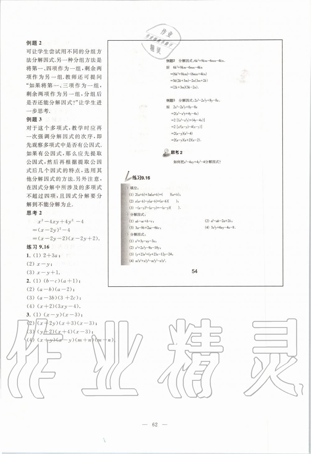 2019年課本七年級(jí)數(shù)學(xué)第一學(xué)期滬教版 第54頁(yè)