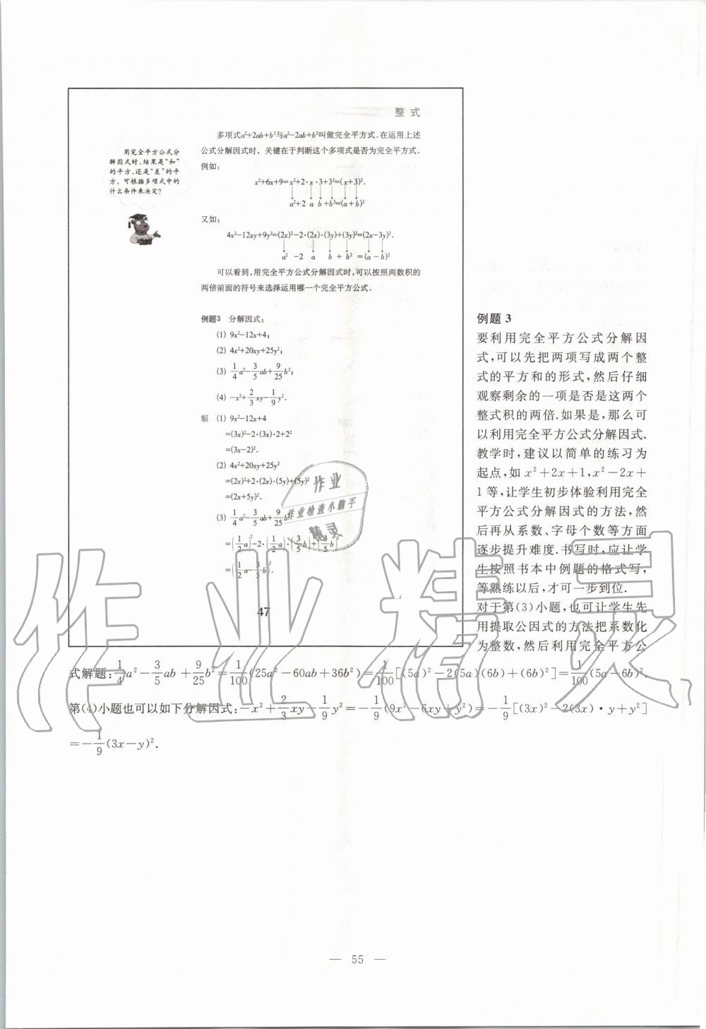 2019年課本七年級(jí)數(shù)學(xué)第一學(xué)期滬教版 第47頁(yè)