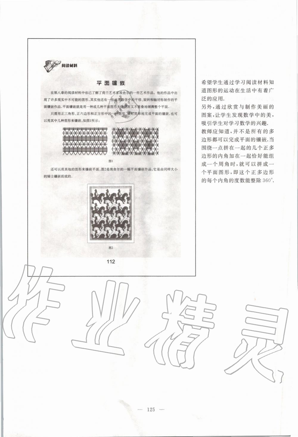 2019年課本七年級數(shù)學第一學期滬教版 第117頁