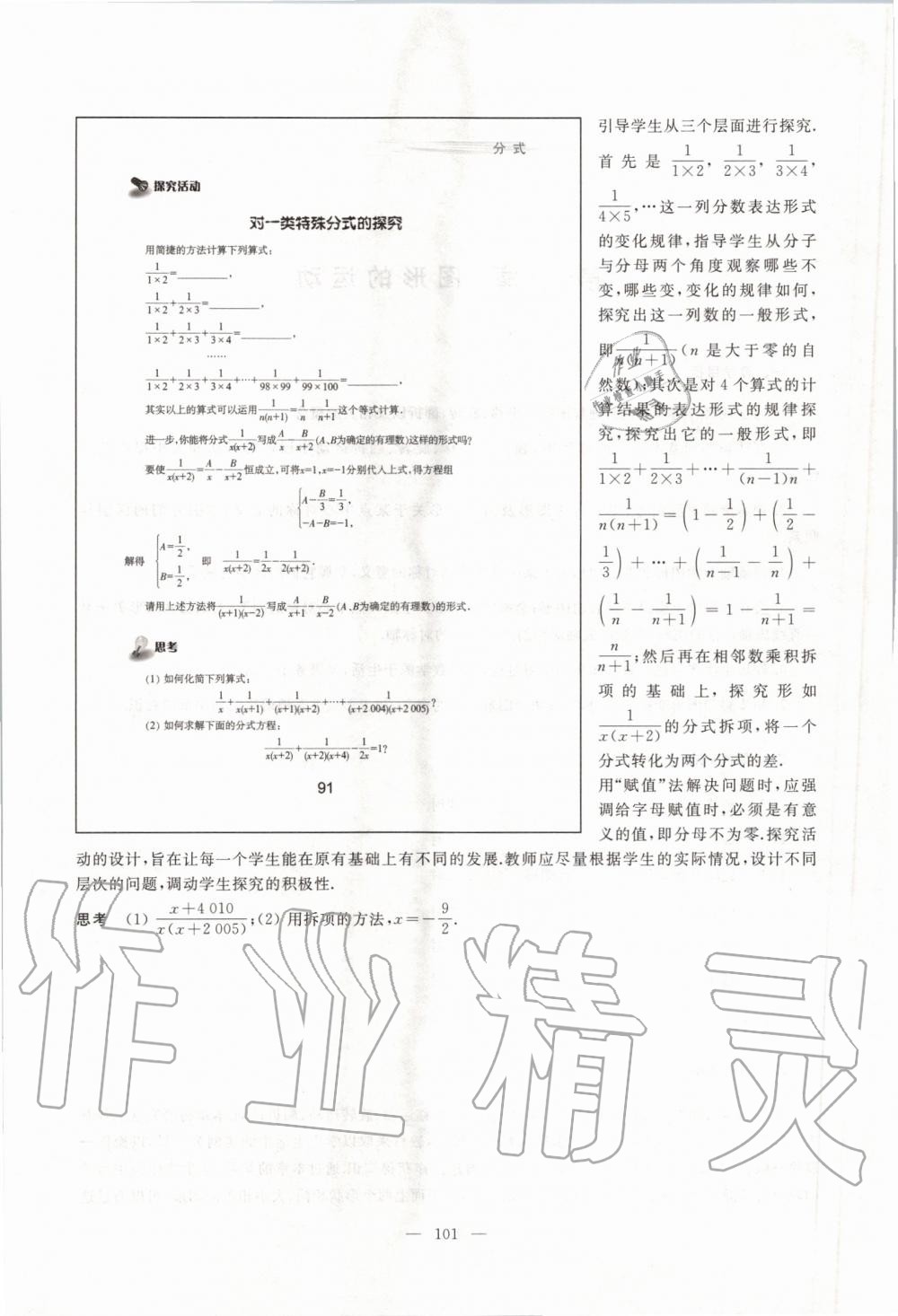 2019年課本七年級(jí)數(shù)學(xué)第一學(xué)期滬教版 第93頁(yè)