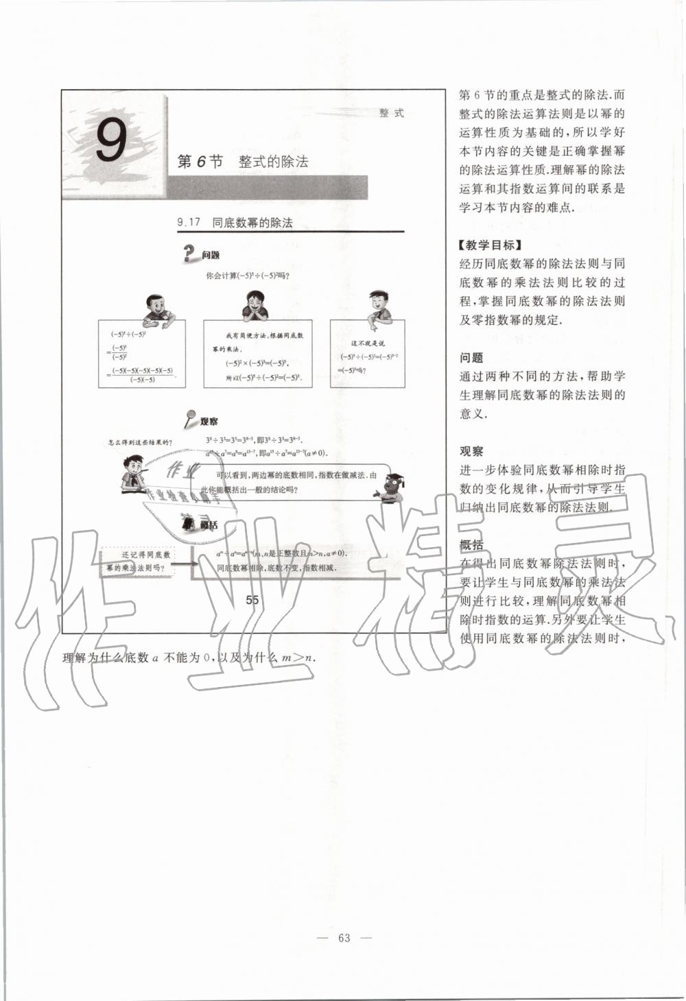 2019年課本七年級(jí)數(shù)學(xué)第一學(xué)期滬教版 第55頁(yè)